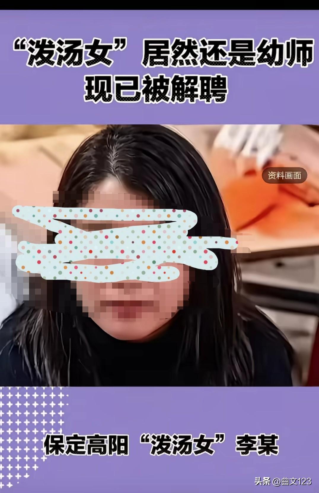 看面相就不是善茬，还是个幼师，保定泼汤女已被解雇！
保定“泼汤女”事件闹得沸沸扬