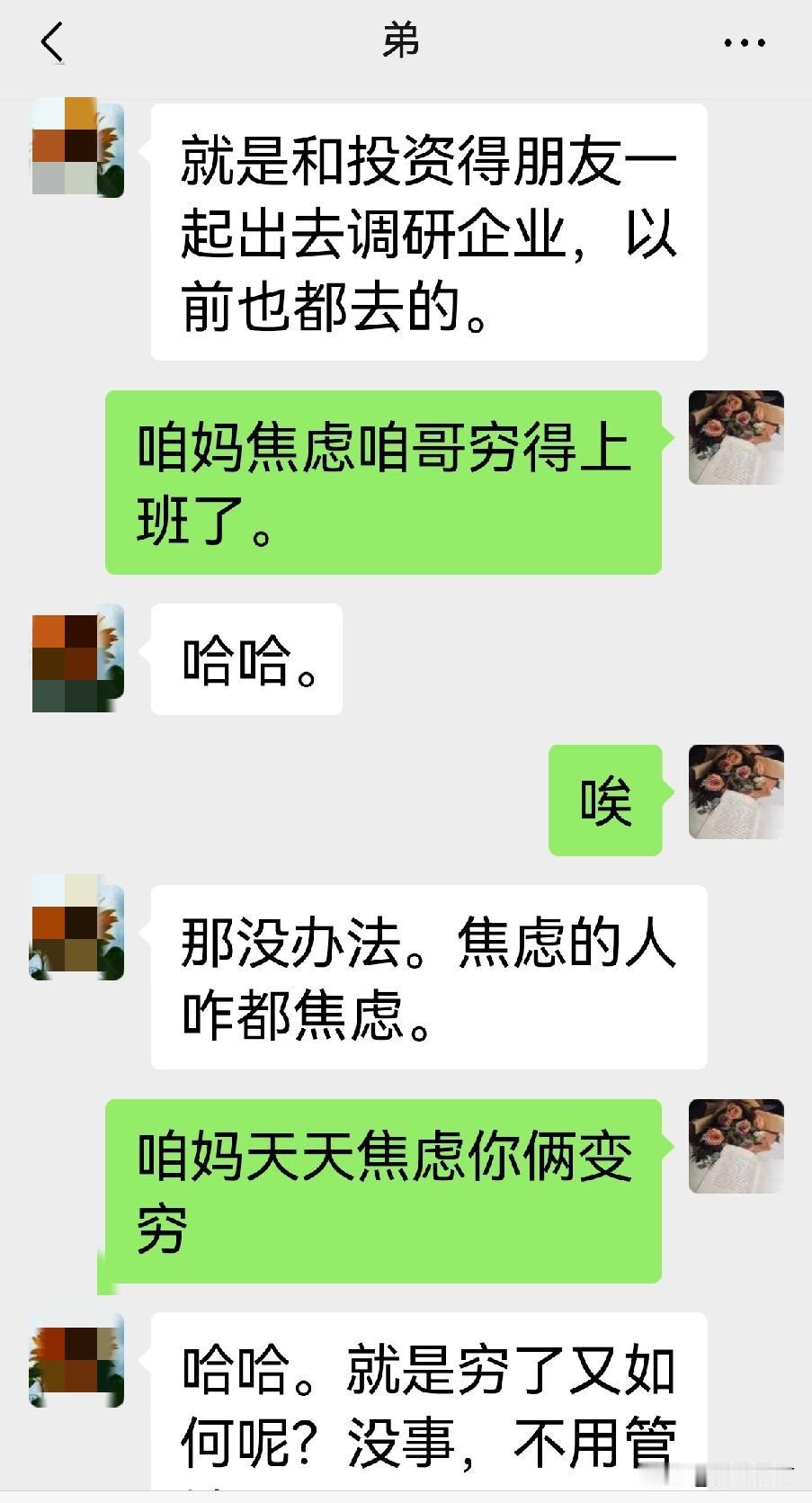 母亲给我打了一个电话，说我弟媳给她打电话时，无意中说我哥出差了，她心焦。

我问