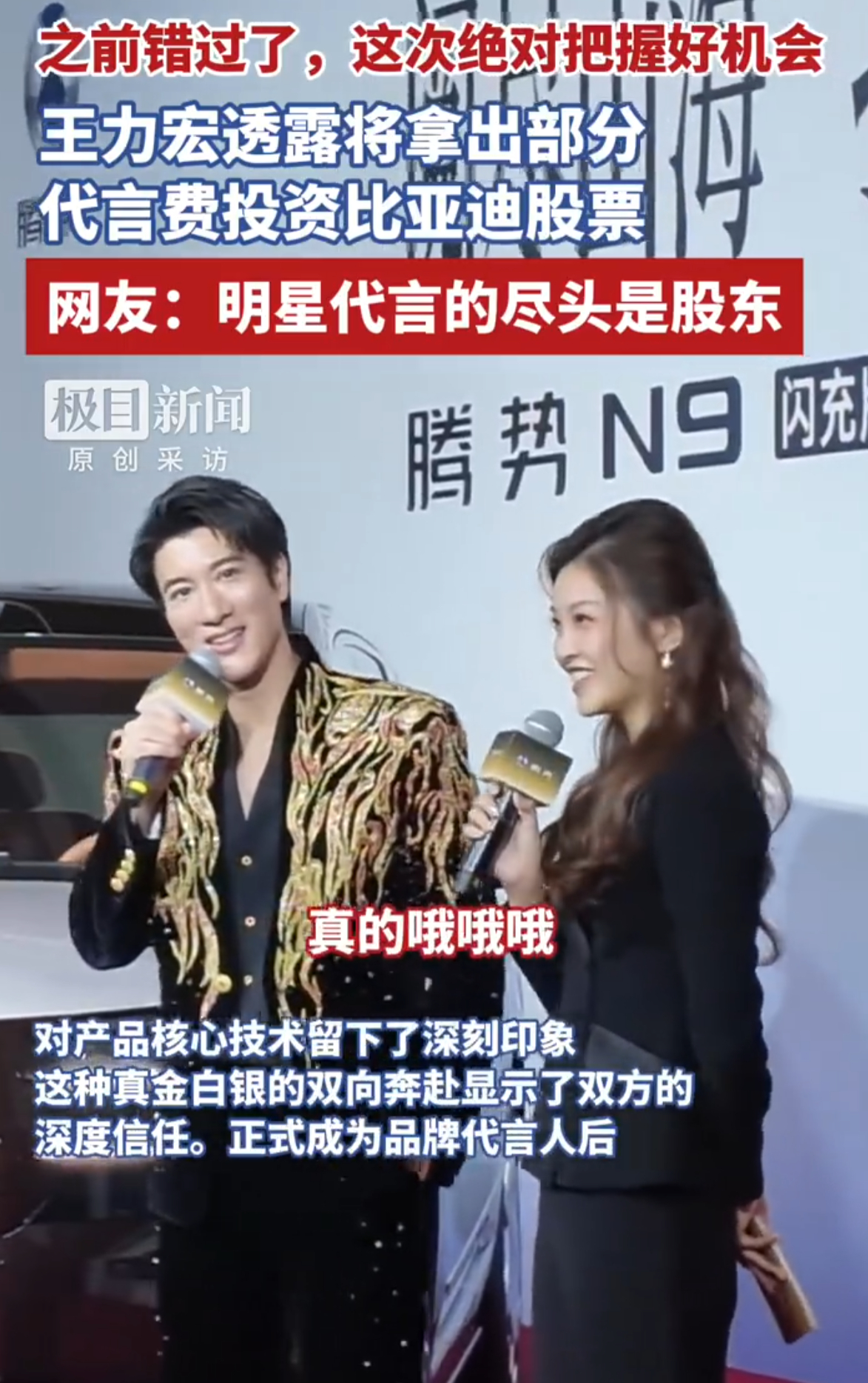 王力宏回应用代言费买股票 今晚的腾势N9闪充版发布会真的是燃到爆，王力宏到场简直