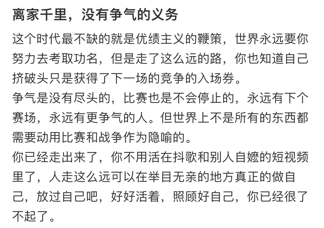 离家千里，没有争气的义务[哆啦A梦害怕] ！！！ ​​​