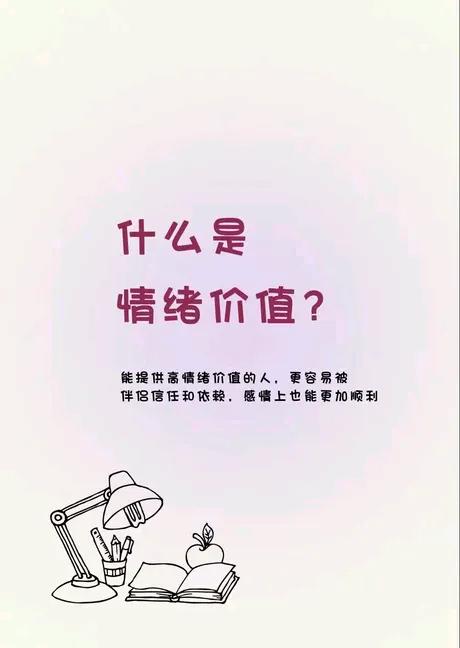 以下是对“品牌情绪价值是什么意思？”的丰富拓展内容：
 
品牌情绪价值是一个在品