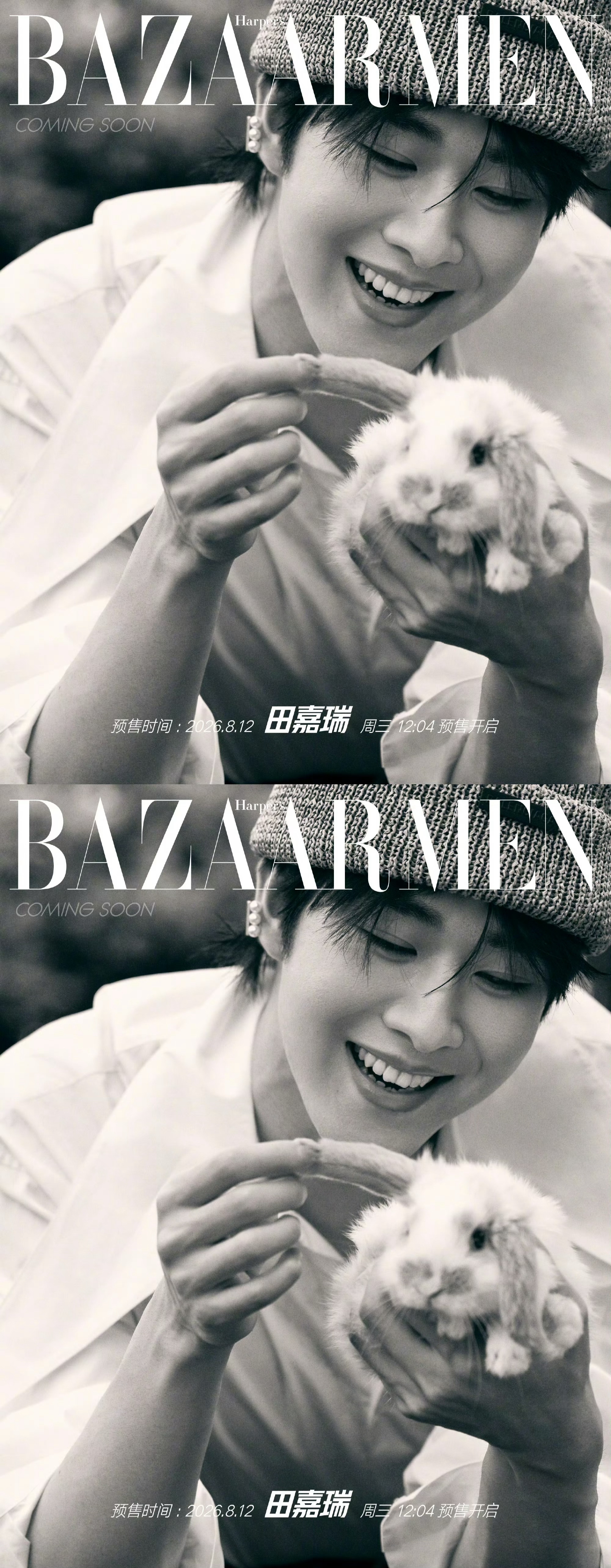 田嘉瑞芭莎男士8月刊封面田嘉瑞芭莎男士八月刊封面预告，抱着小兔子笑容好甜好治愈啊