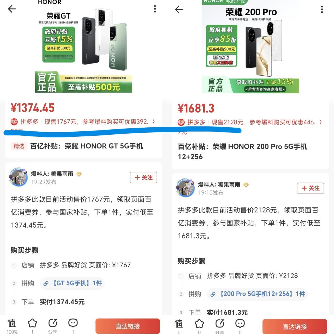 本是同根生，相煎何太急[捂脸]荣耀GT和荣耀200 Pro现在已经同处一个价位段