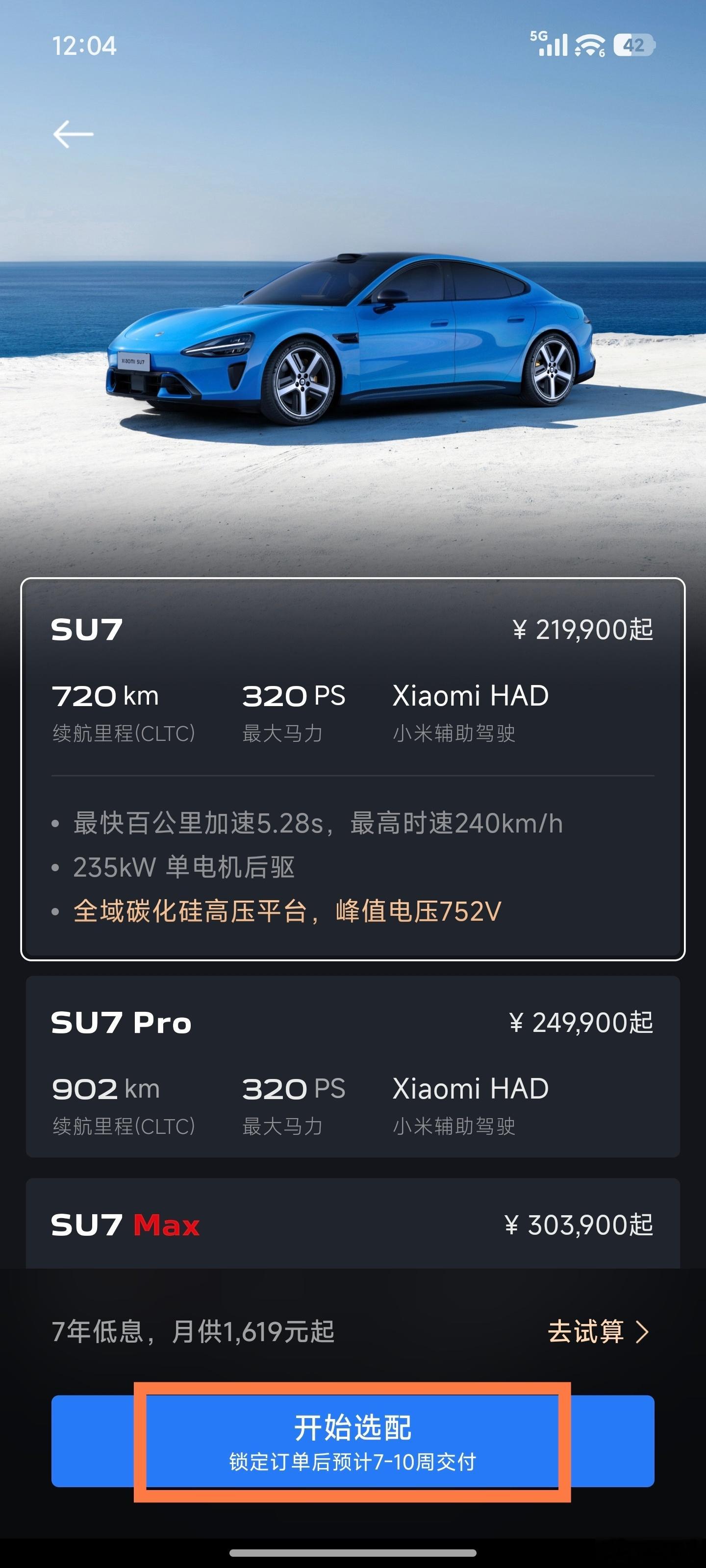 新一代SU7 交付时间由之前的6-8周，延长到了现在的7-10周，产能提升更从容