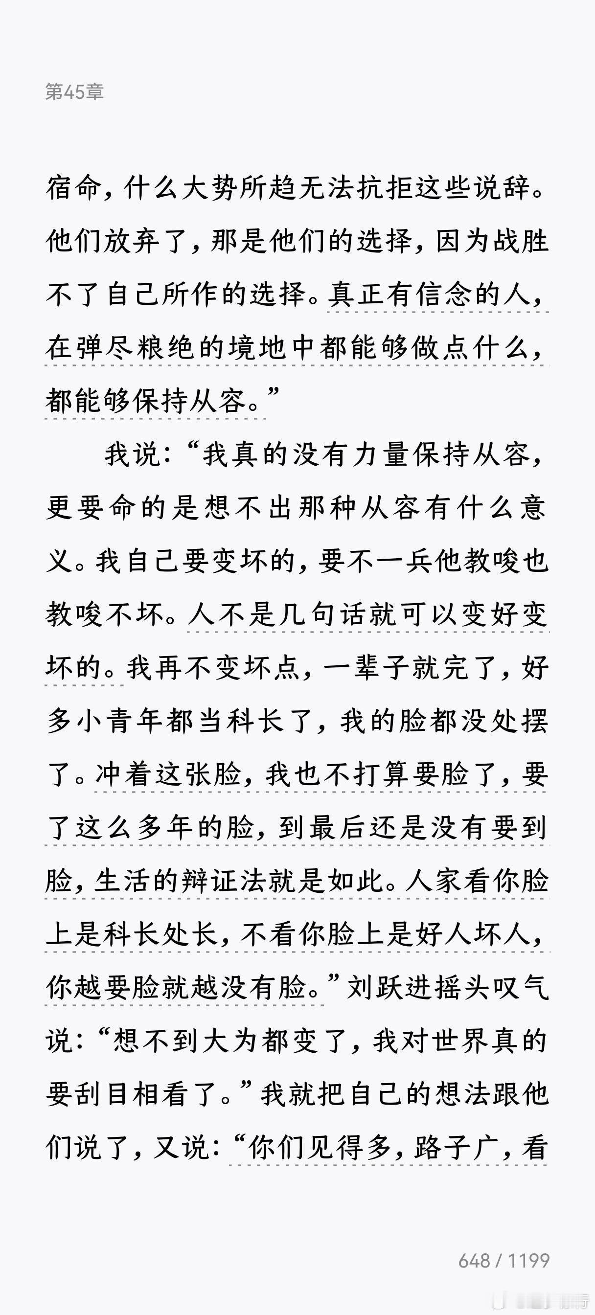 不着急不害怕不要脸 ​​​