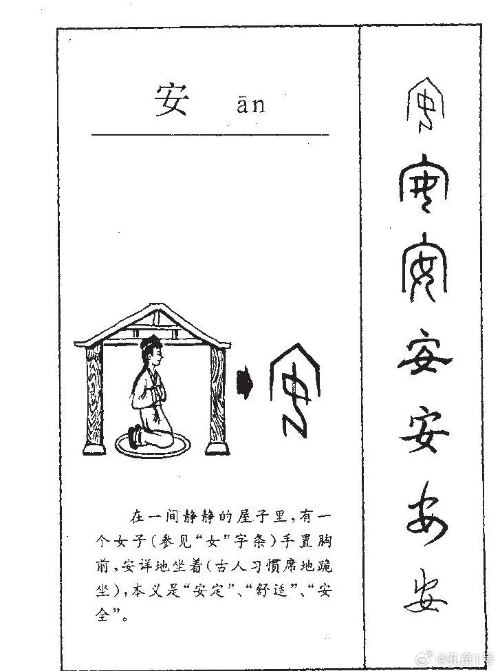 修一个“安”字就是修一颗柔软的心让她安住在当下 