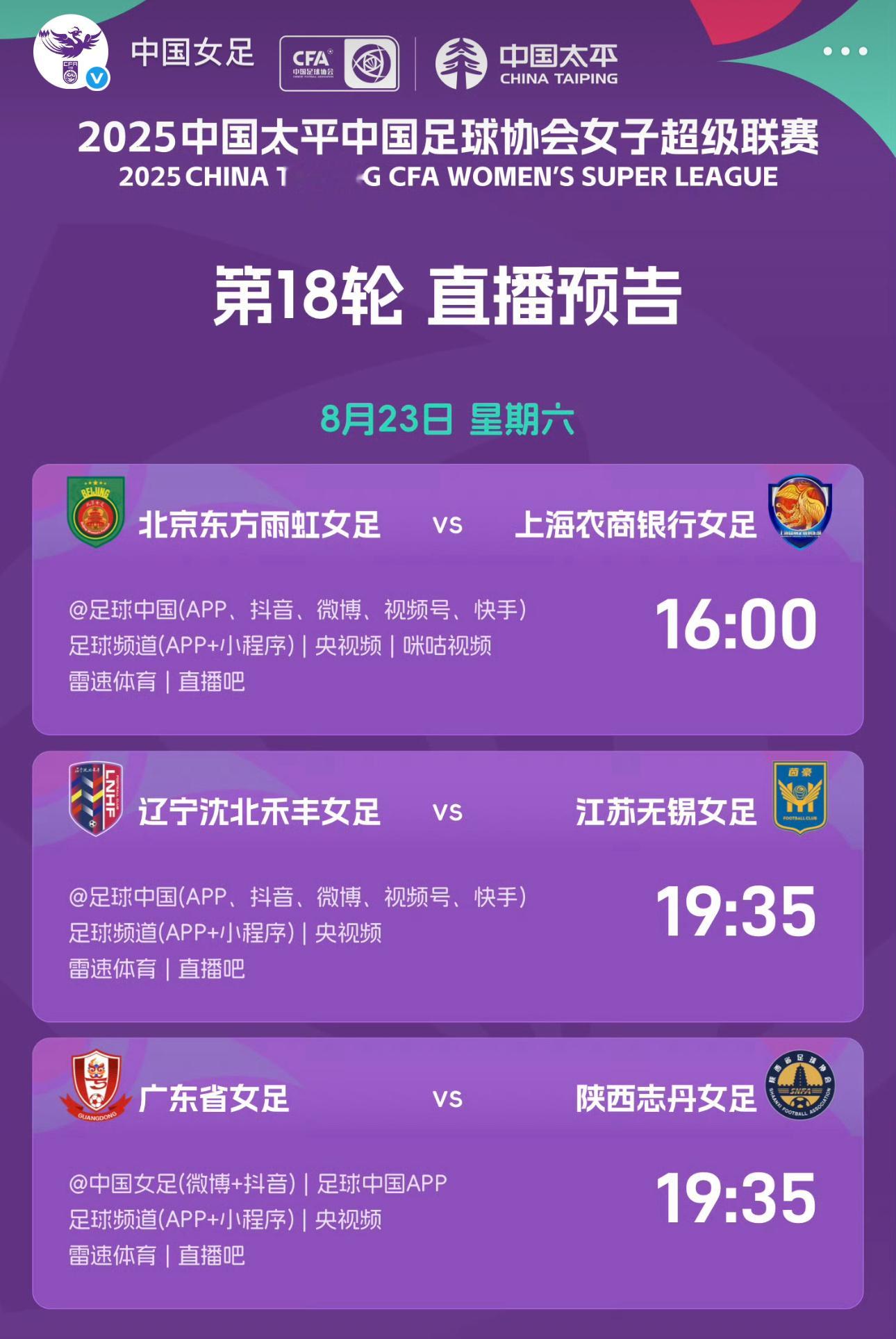 辽宁沈北禾丰女足今晚主场迎战江苏无锡女足比赛开球时间19:35 ​​​