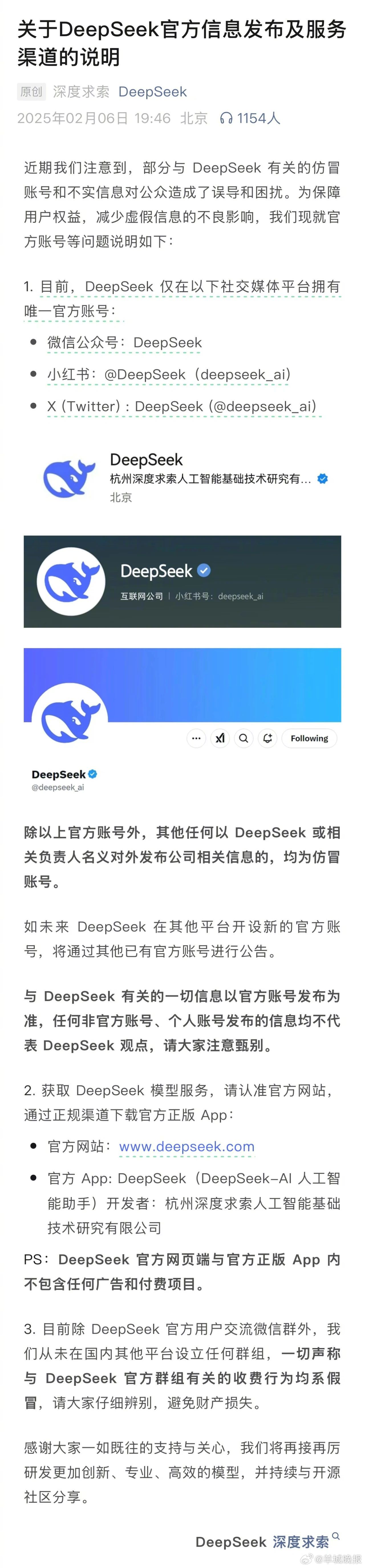 【超2000个#DeepSeek仿冒网站六成IP在美国# 】近段时间，国产AI公