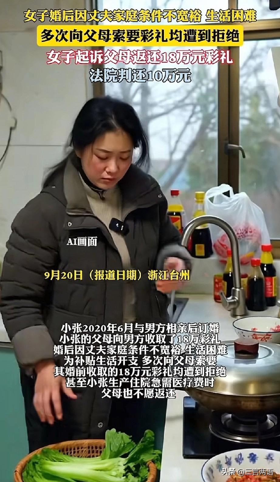 “还是钱重要啊，”女子订婚男方送来18万元彩礼，婚后小两口生活困难，于是女子给娘
