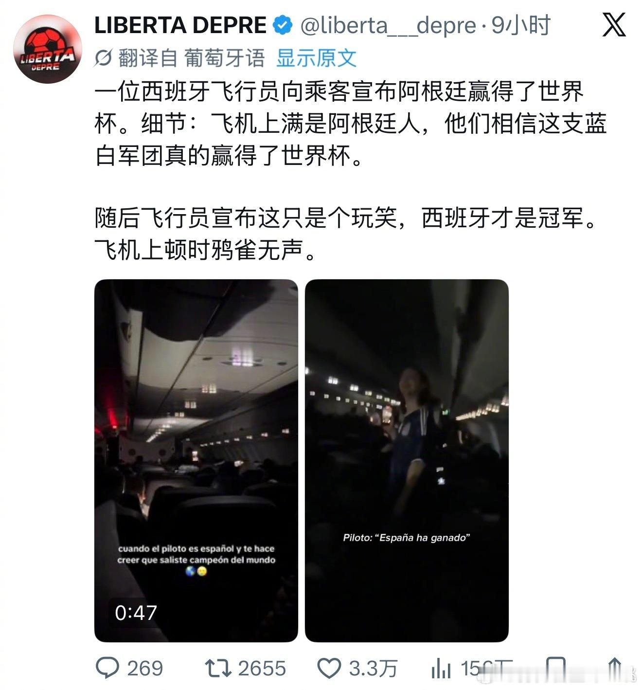 最近国外球迷圈曝出一个缺德笑话，说是有位西班牙飞行员在世界杯决赛当天驾驶着一架满