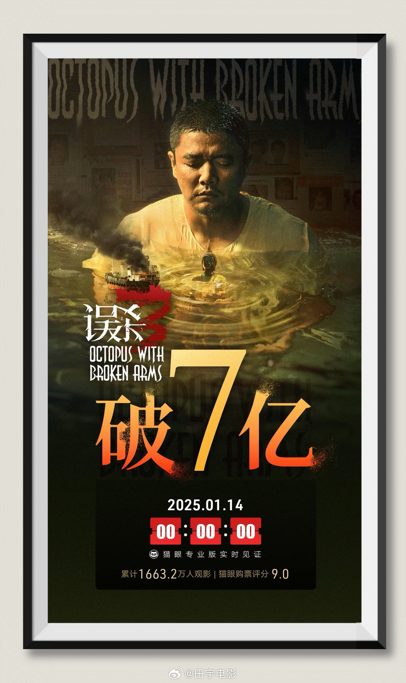 误杀3票房破7亿 《误杀3》正式上映17天，票房破7亿。跨年档的片儿还很坚挺，甚