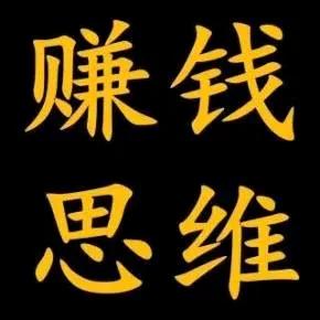 揭示赚钱新思维：如何使用资金使用权撬动大价值。

聪明人是如何通过杠杆思维，利用