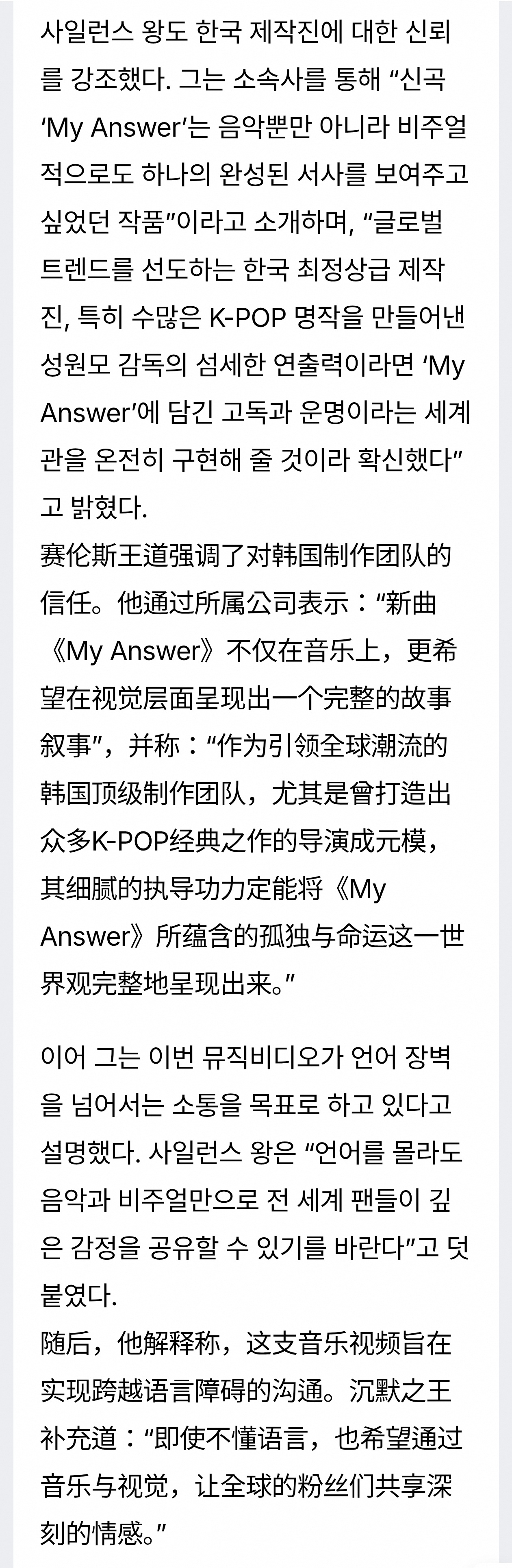 韩国topstarnews网站报道“这支MV旨在实现跨越语言障碍的沟通。即使不懂