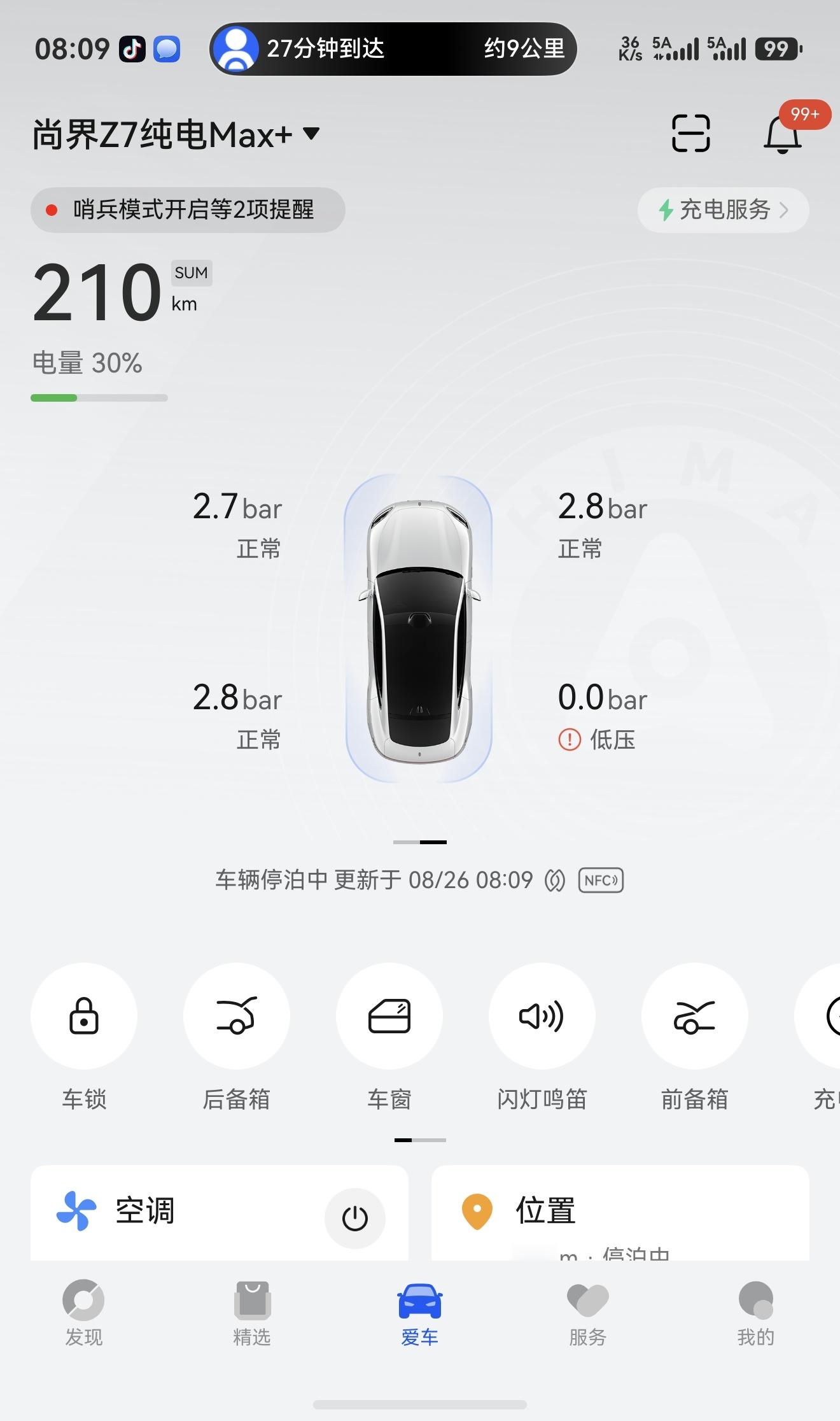 被扎钉子了[泪]看了下，问题不大，可以免费修复，给鸿蒙智行打了个电话，安排道路救