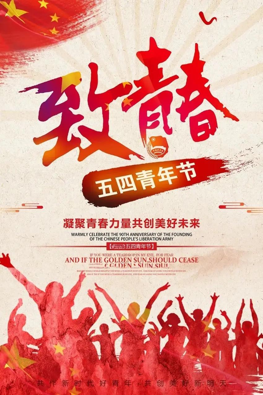 【[烟花]五四青年节】
​五四不仅属于青年
​还属于有想法的人[憨笑]