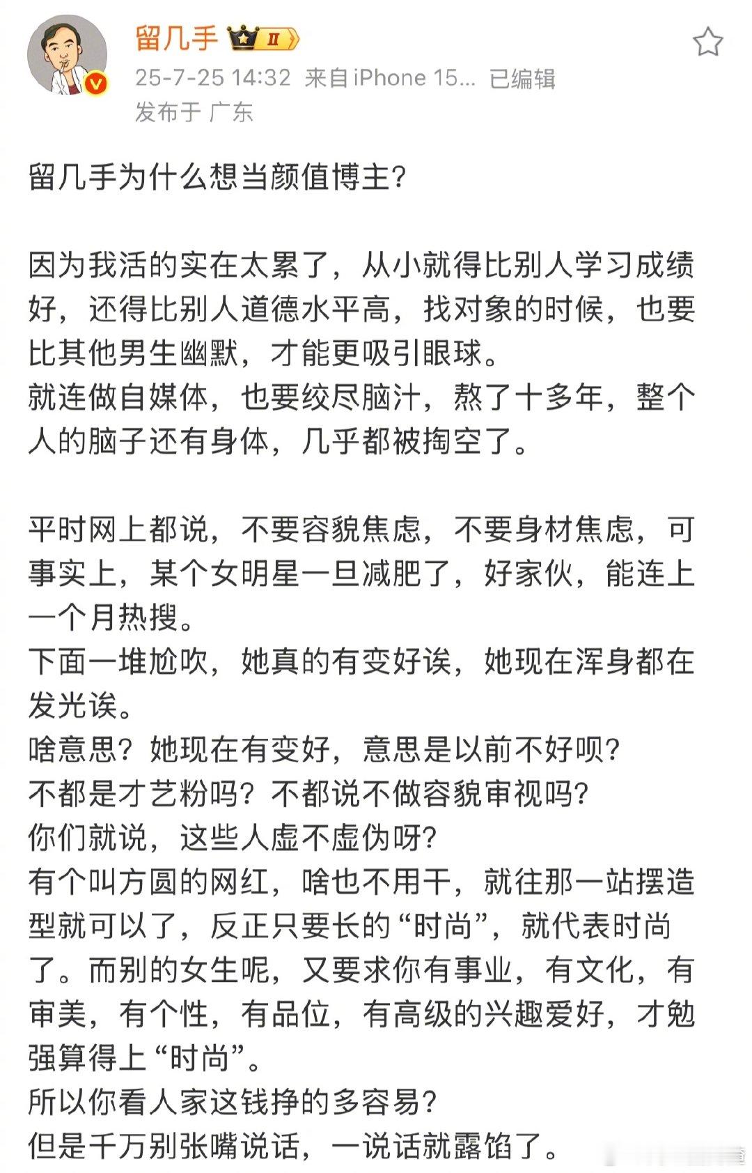 留几手说方圆赚钱容易留几手谈旺仔小乔不露脸原因 发长文谈想当颜值博主的原因，称“