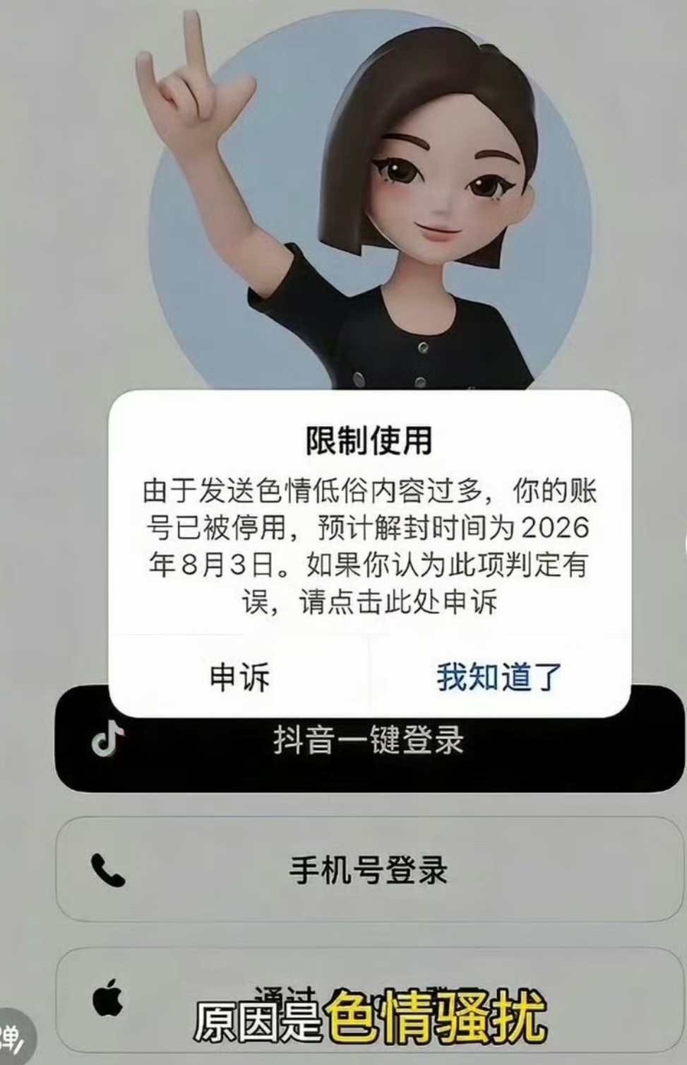 男子发私照让豆包测评身材被封号心疼豆包，背后处理数据的人工伤啊…… 