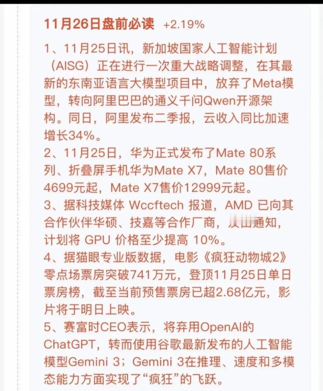 11.26 炸裂行情前瞻！五大事件驱动板块暗藏翻倍机会，核心标的全拆解当下A股短