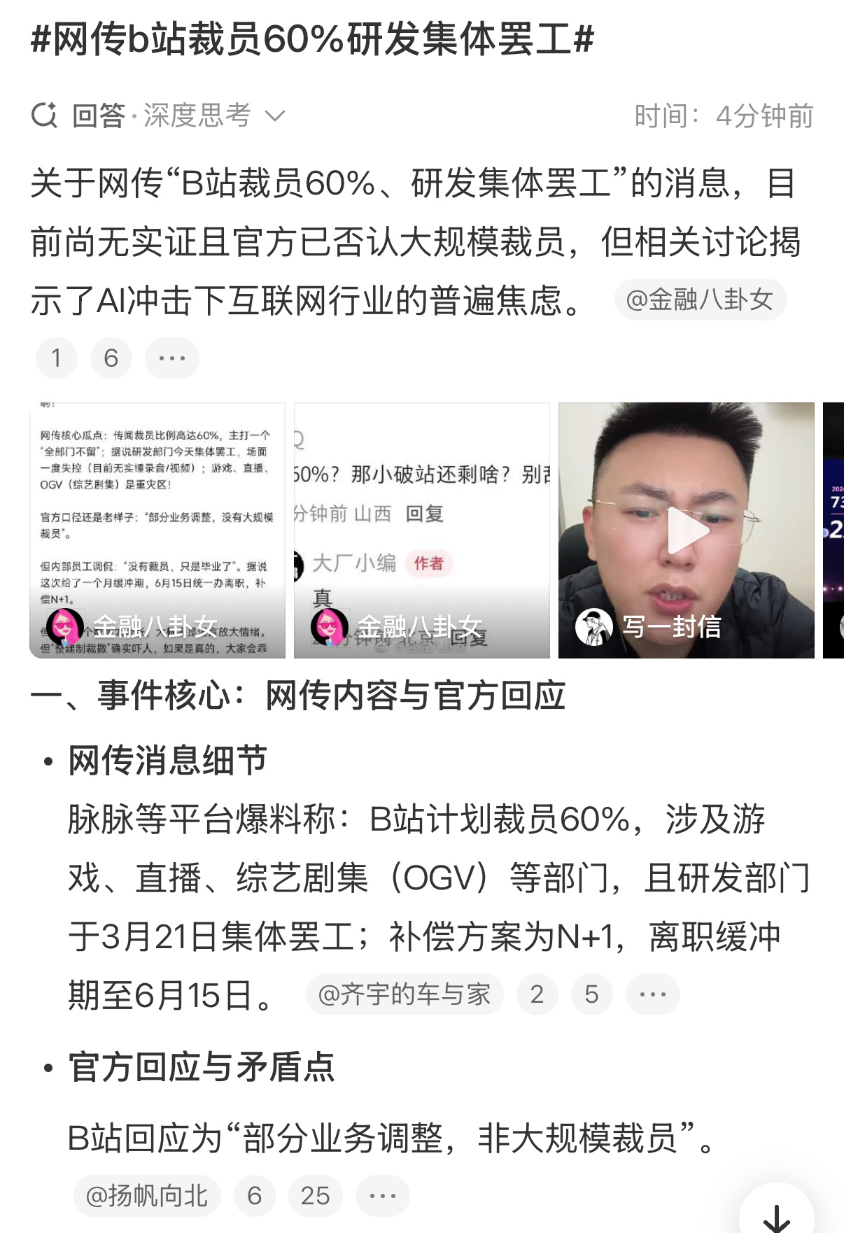 网传B站裁员60%研发集体罢工B站被曝静默优化，今年互联网行业真的这么颓势吗？ 