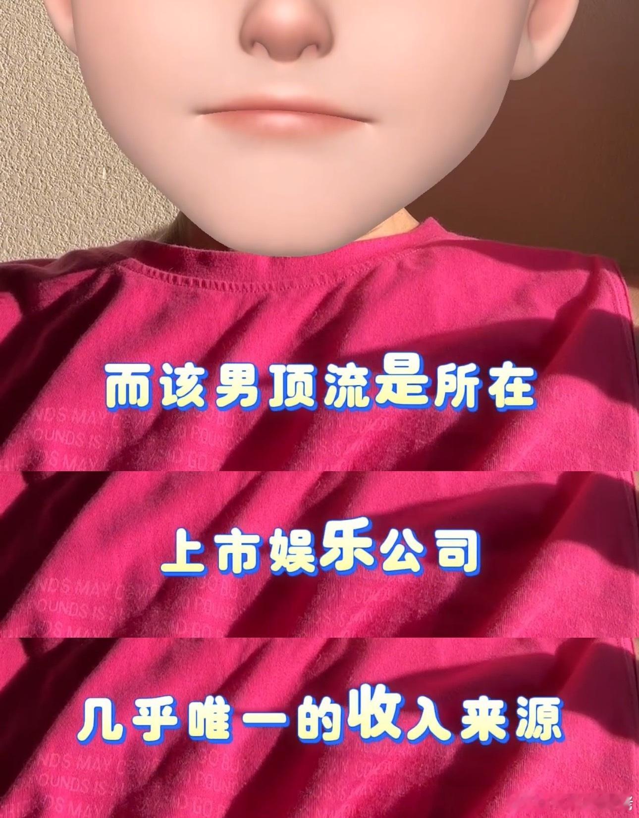 曝男顶流有塌房风险  上市娱乐公司，几乎唯一挣钱的艺人，是谁 