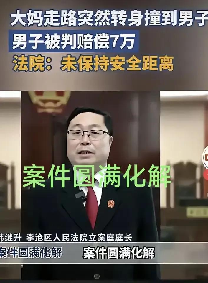 闹得沸沸扬扬的青岛大妈转身碰伤自己，索赔是18.8万最终判赔7万的普法教育案例，