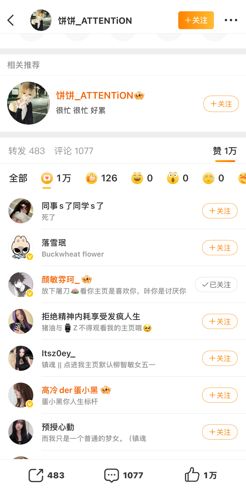 恭喜我饼哥出道即得万赞微博万赞怎么来的你别管 ​​​