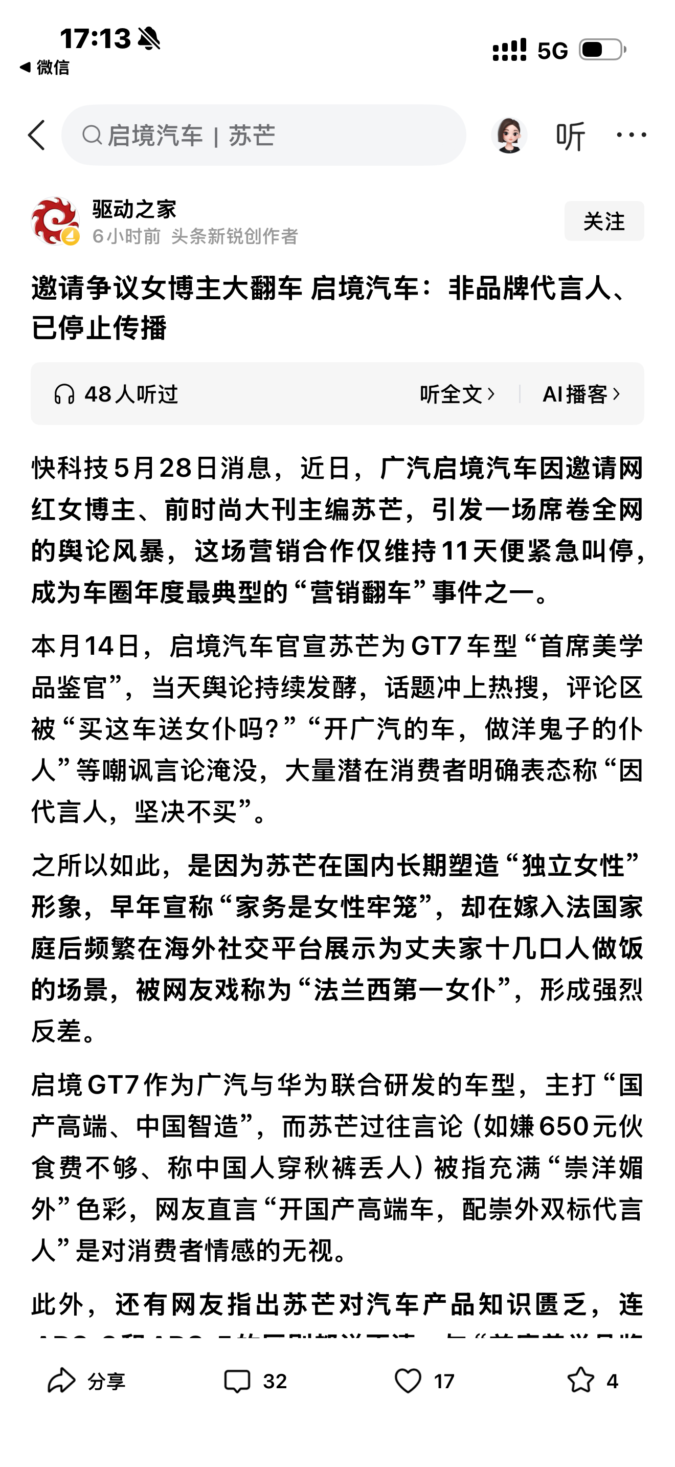 快科技报道：广汽启境汽车因邀请网红女博主、前时尚大刊主编苏芒，引发一场席卷全网的