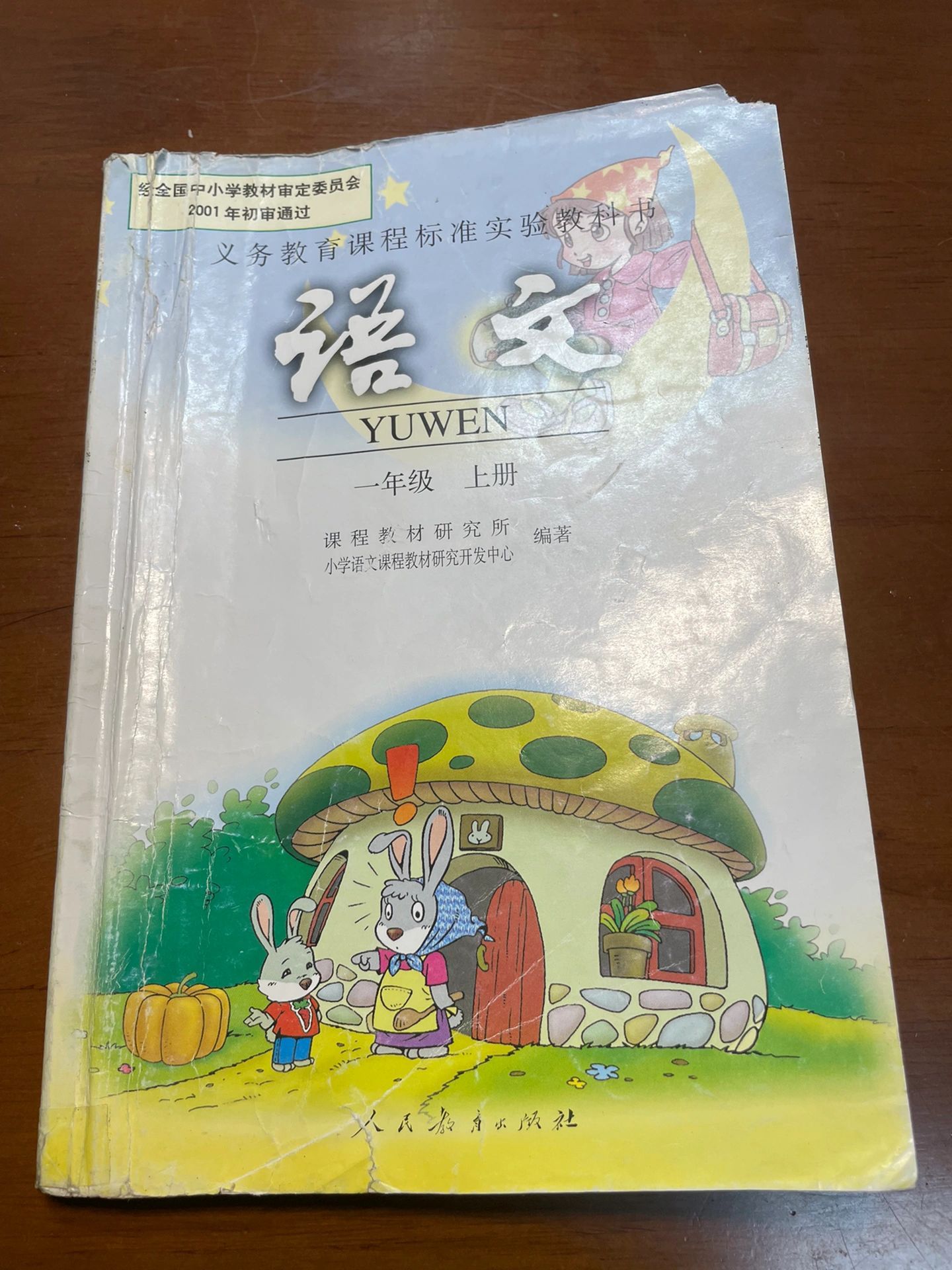 小学语文原来不是从aoe开始学的 ​​​