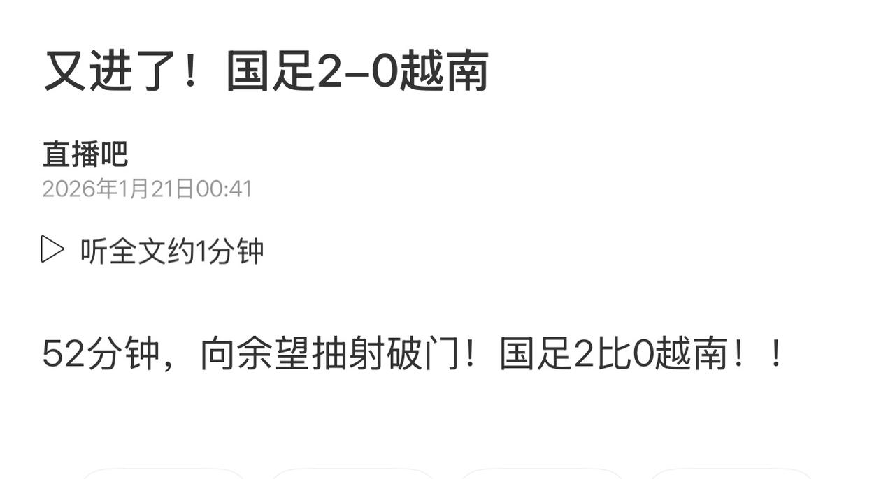 下半场进了两球