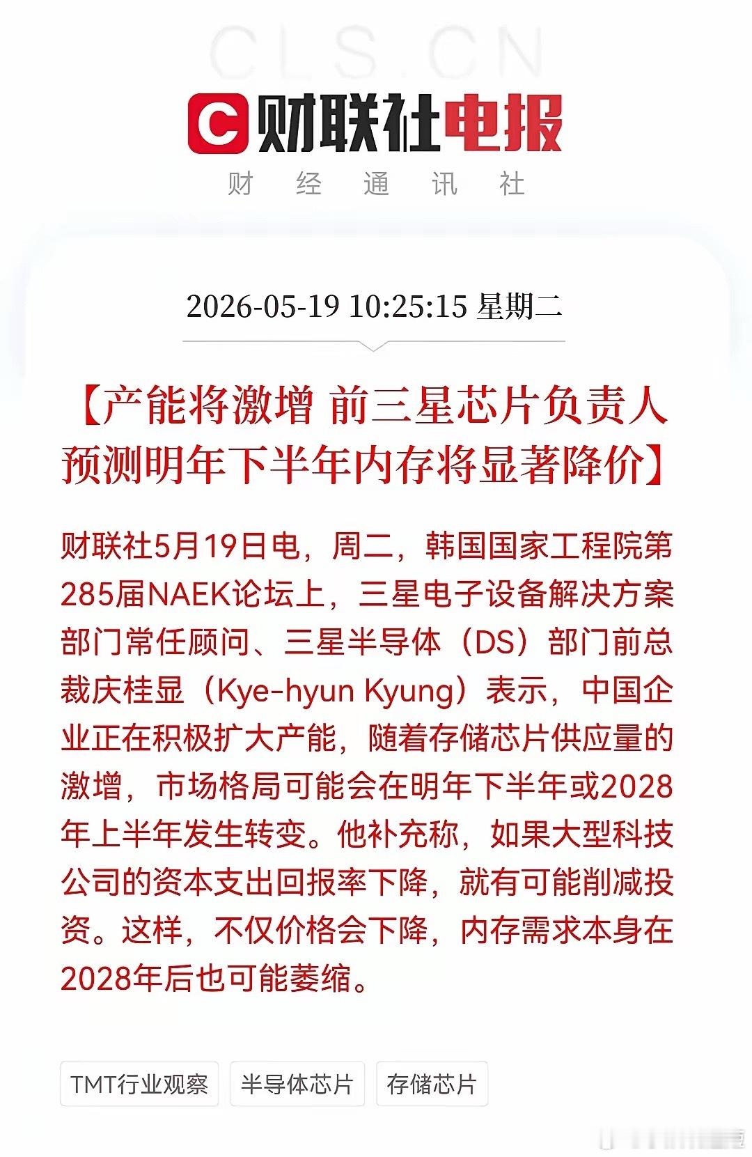 储存芯片的超级周期要结束？三星前CEO“一声惊雷”，全球储存芯片暴跌……消息上，