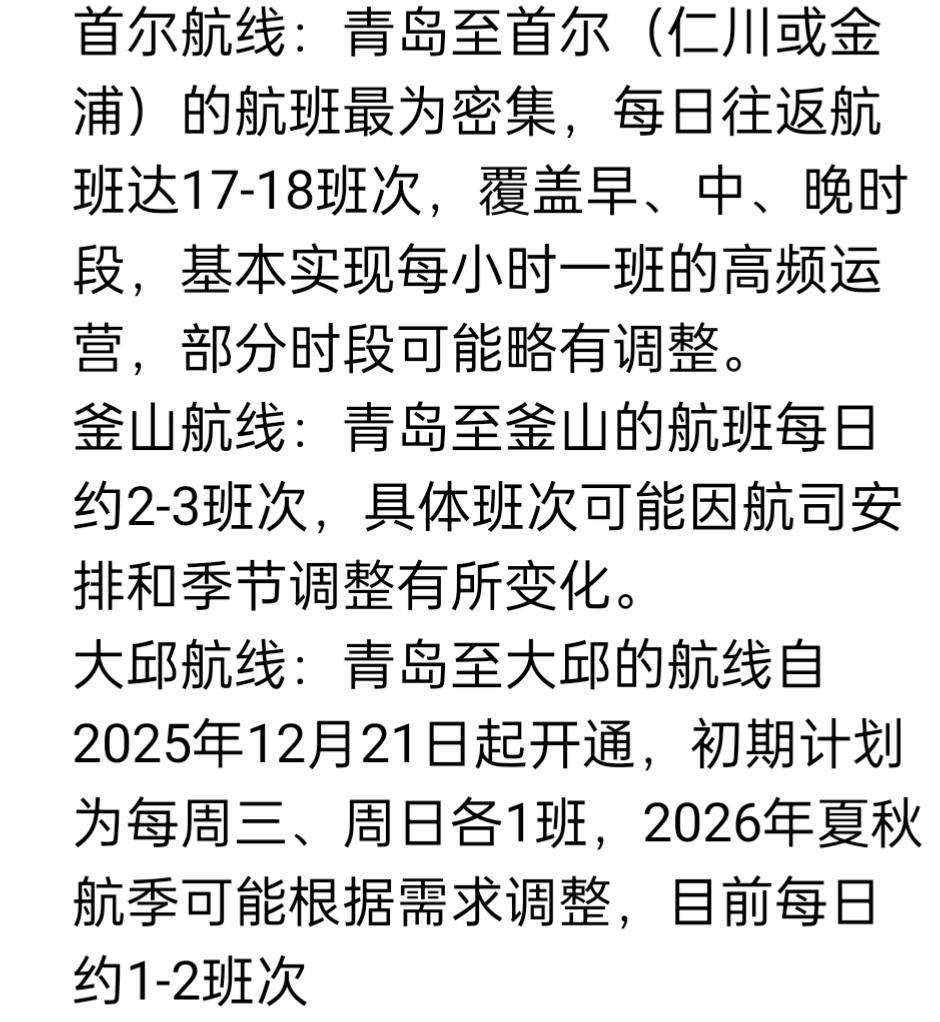 之所以对青岛免签，是因为韩国在青岛有领事馆，青岛飞韩国的班机实现公交化，尤其青岛