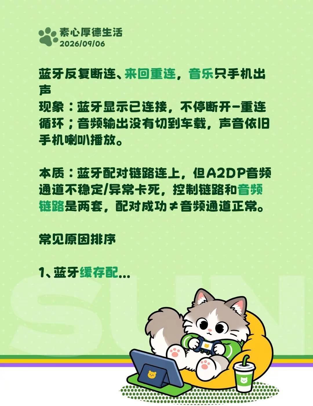 蓝牙反复断连来回重连解决指南📱。我回复了@0327 的评论：最近碰到蓝牙反复断