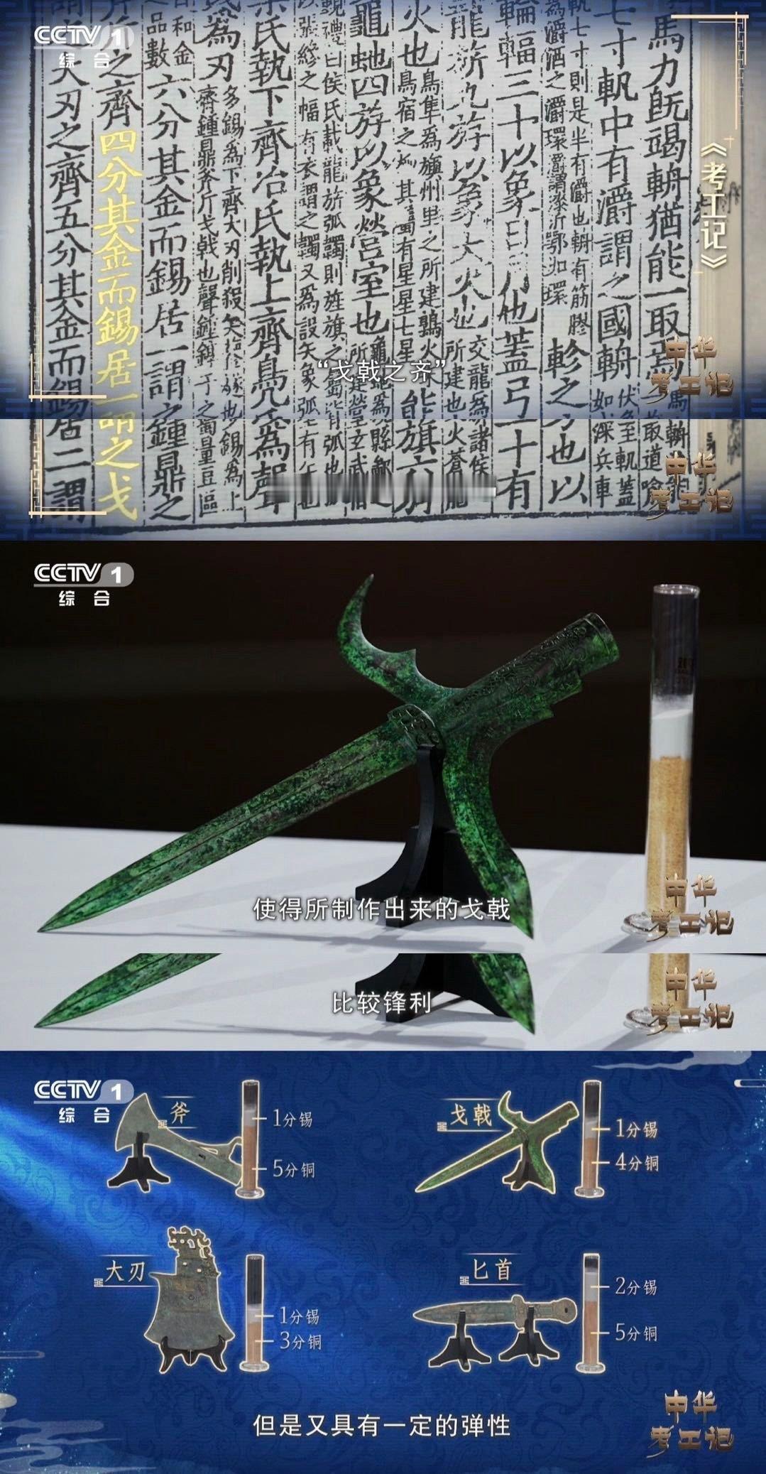 中国人留下世界最早铜合金配比记载 李约瑟为之惊叹的古代黑科技！《考工记》记载的合