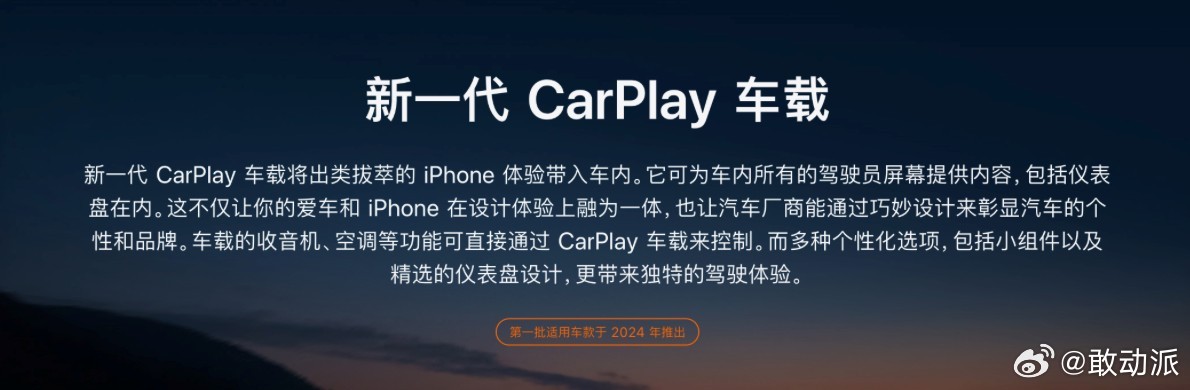 苹果CarPlay Ultra想要完全接管车载仪表与整车交互，受三重阻碍难以大规
