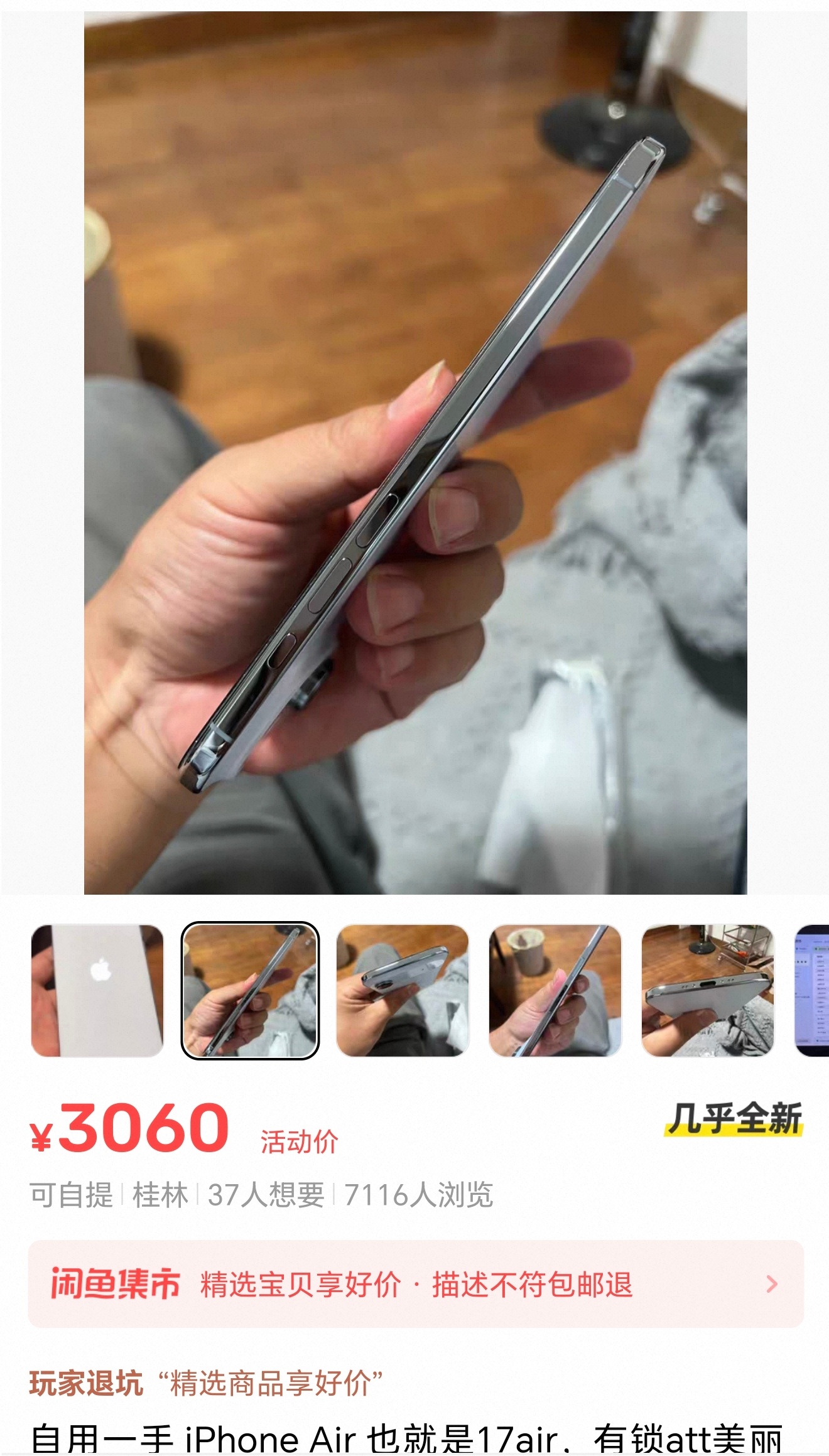 iPhone Air 的保值率这么低吗？某二手平台才3000块！ ​​​