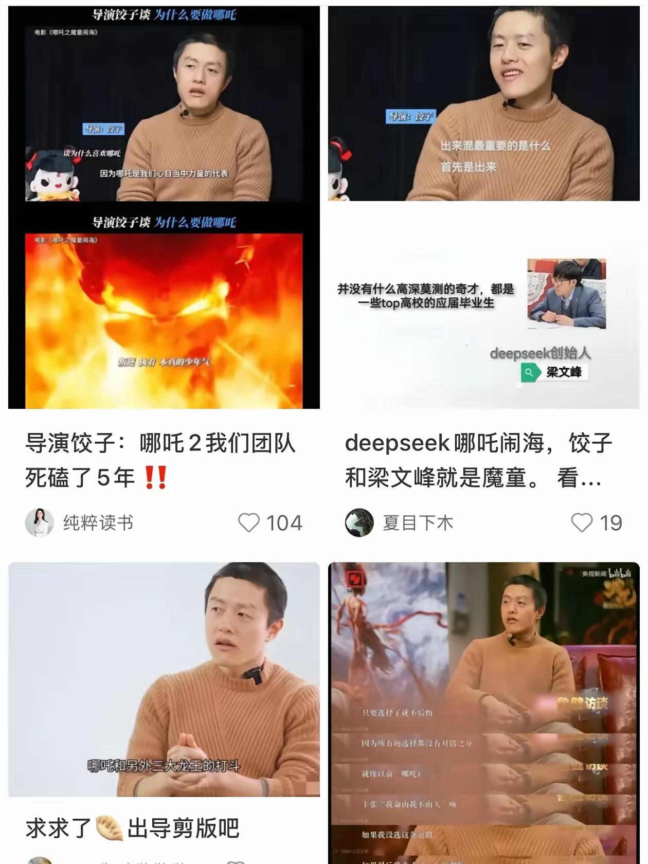 饺子导演上哪都只穿这件毛衣，是太穷了吗？结果一查，居然是爱马仕！跟吴京一样，最贵