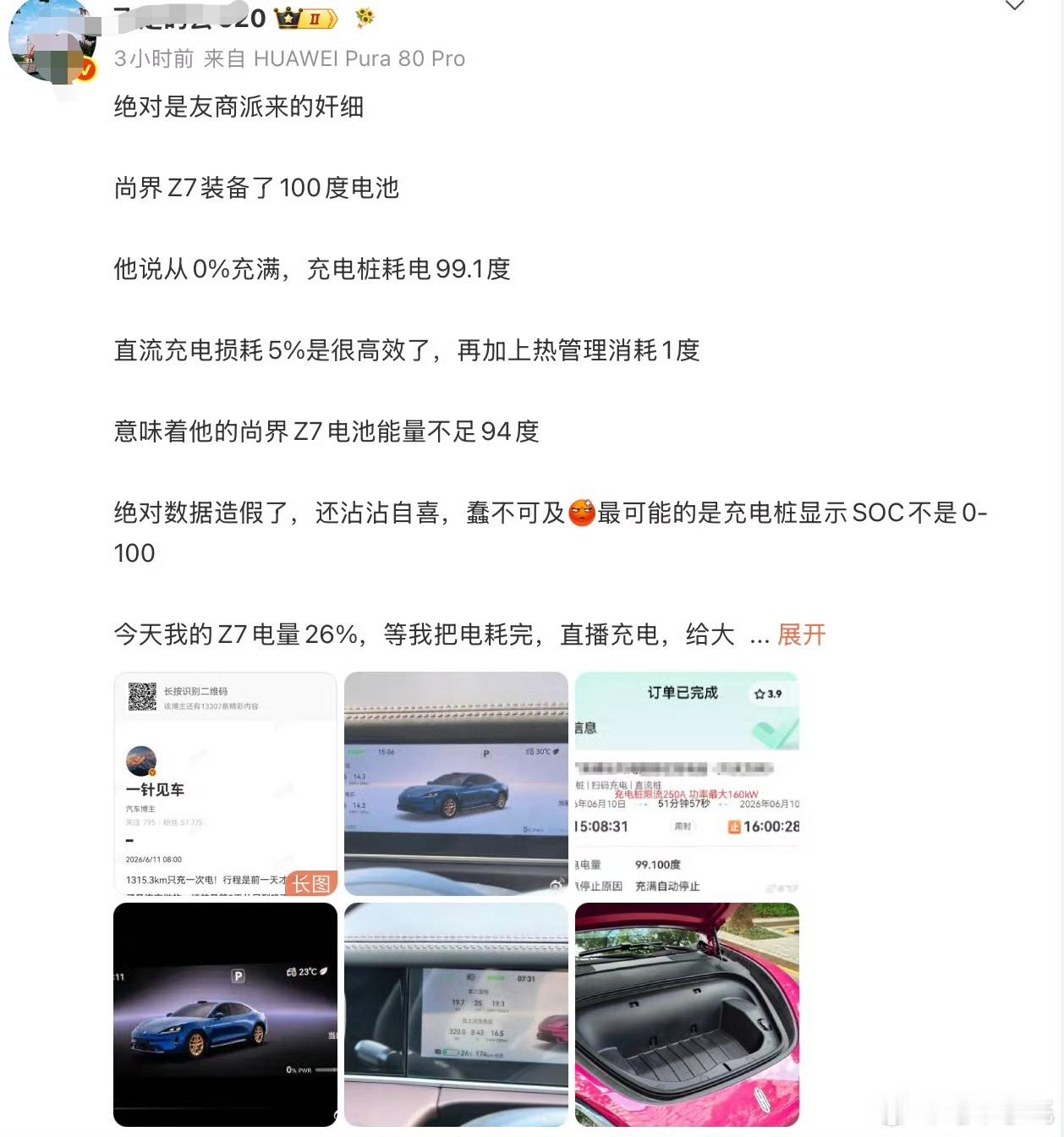 这么没水平也想带节奏🙈🙈我这充电前是跑到剩余4km cltc，不是跑到彻底没