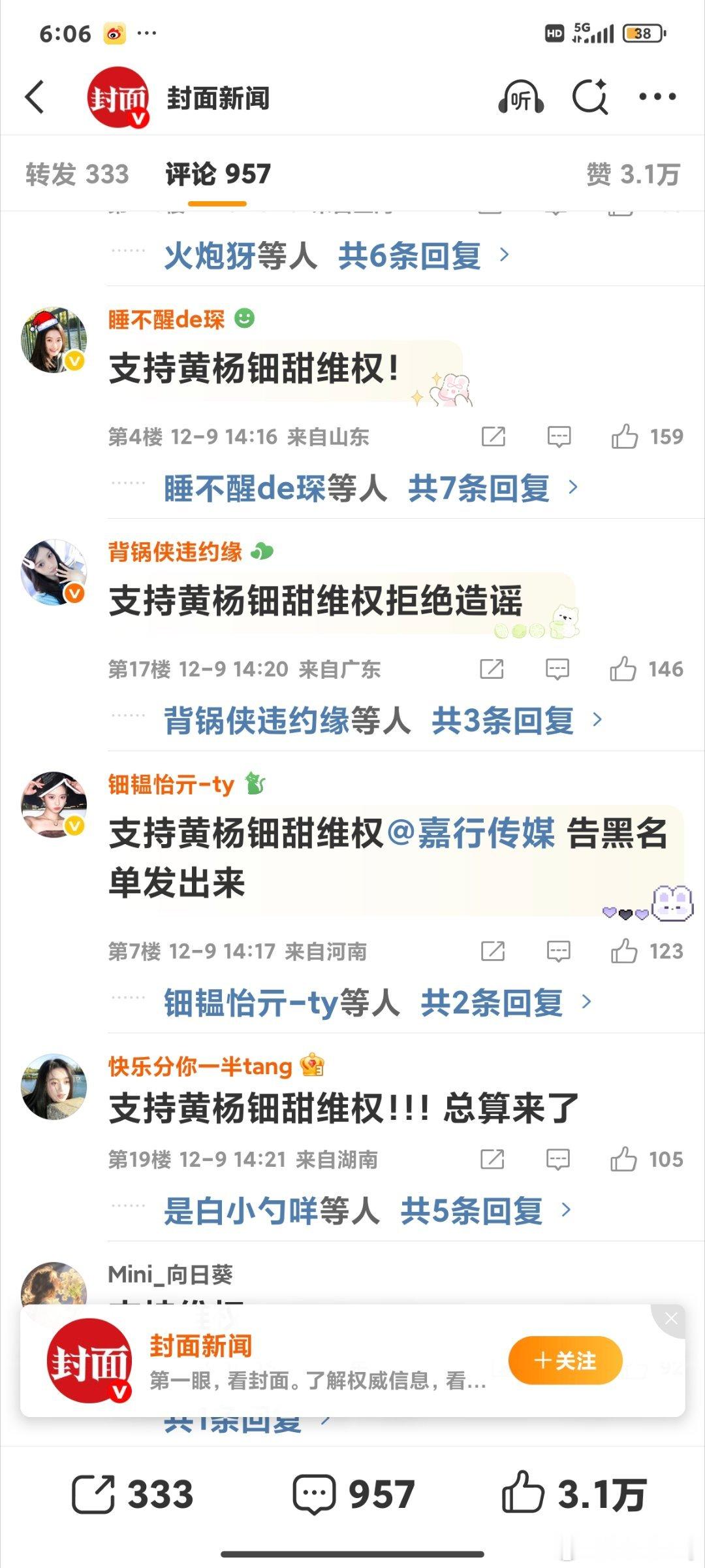 黄杨钿甜起诉B站粉圈的执行力啊管你什么天价耳环什么社会公平，只为偶像站队。实在为