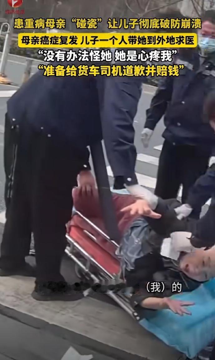 网上有个视频特别触动人心，内容是一个儿子当街怒斥自己身患癌症的母亲，原因是母亲的