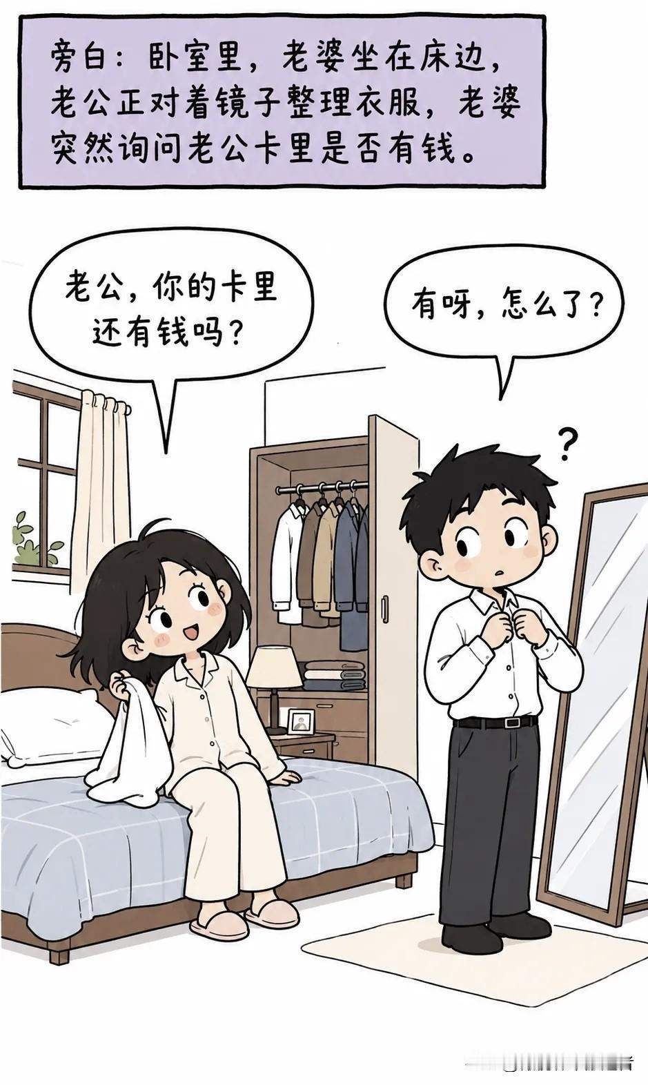 逗您笑：老婆：老公，你的卡里还有钱吗？老公：有呀，怎么了？老婆：我敢把我卡里的钱