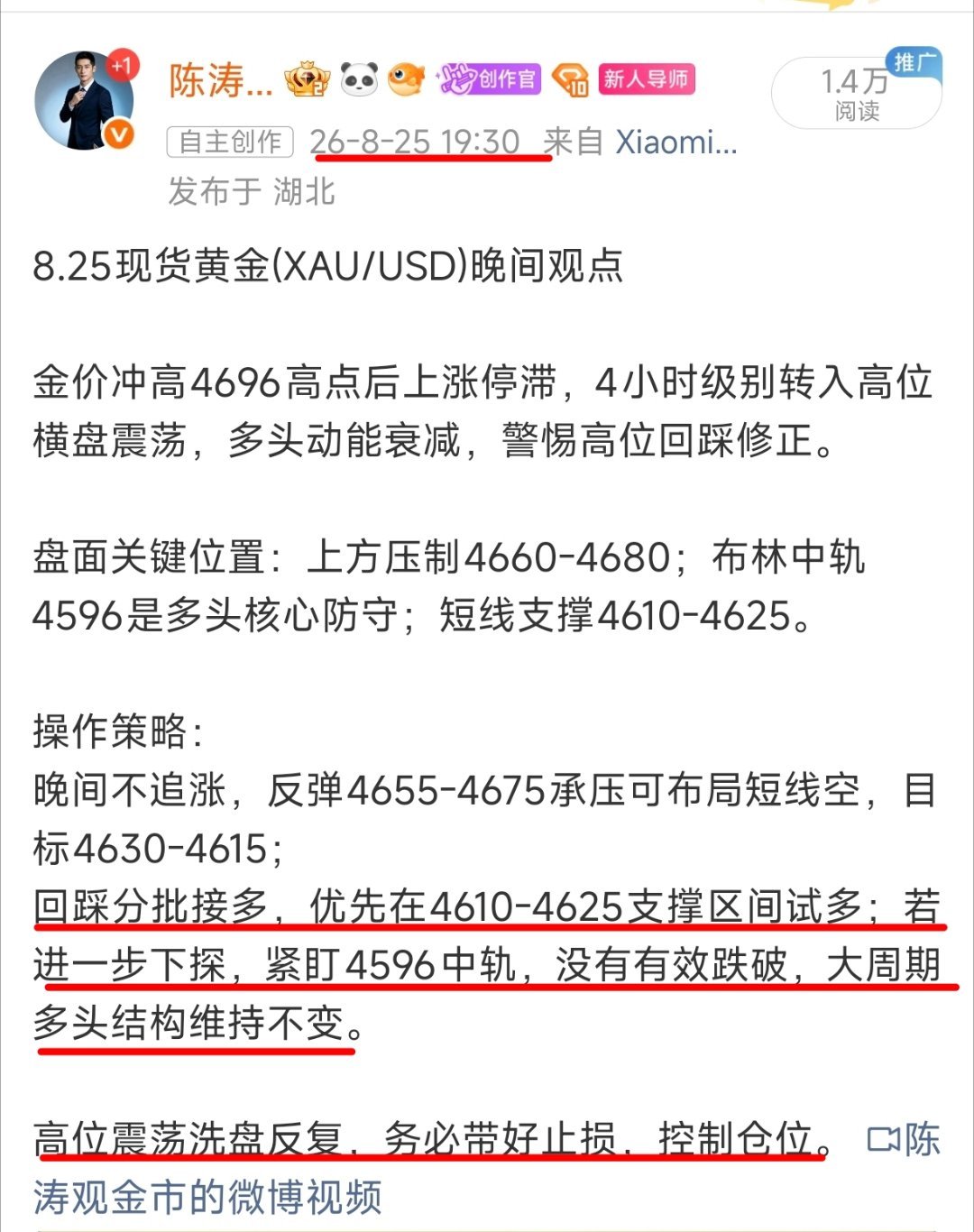 4610进场的多单兄弟们拿稳了，咱们分批离场，现在直接把止损调到保本价！今天盘面