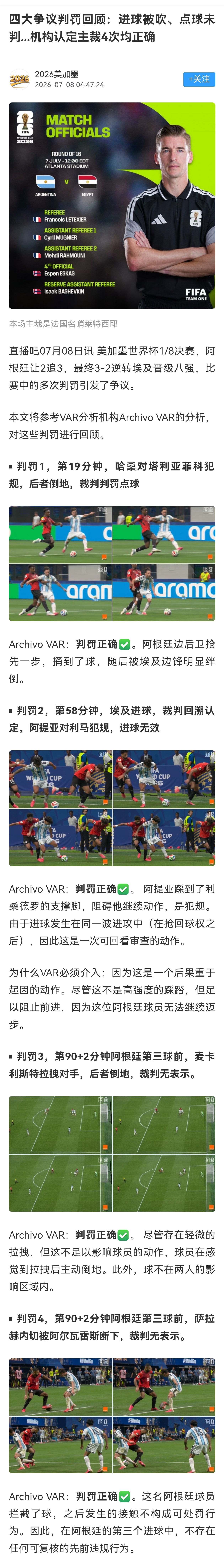 【判罚全部正确】✔️四次所谓“争议判罚”⤵️❓️个人对第四个判罚存在争议，甚至可