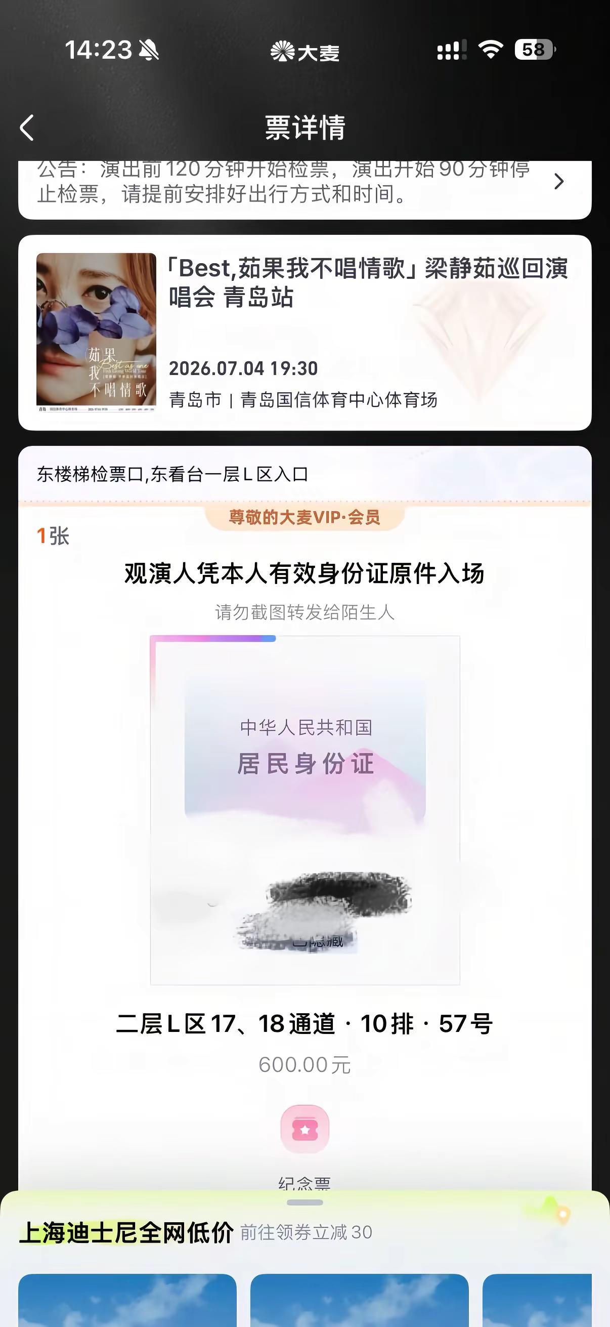 有没有同桌愿意2层B 11排换2层L 10排 具体位置看图！梁静茹梁静茹演唱会梁