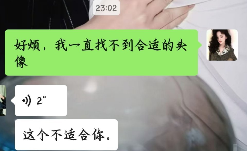 好烦一直找不到合适的vx头像，还被锐评上了