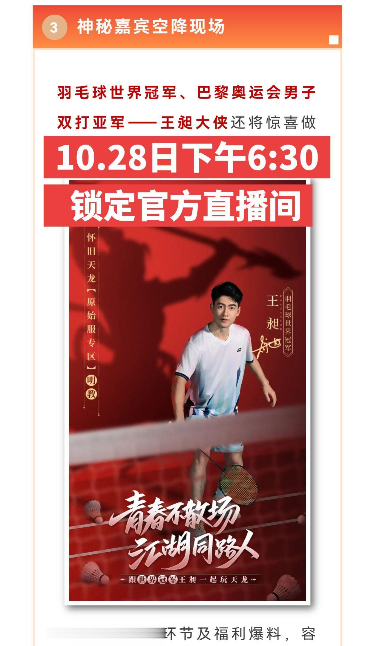 10.28日6:30官方返场，不要错过~