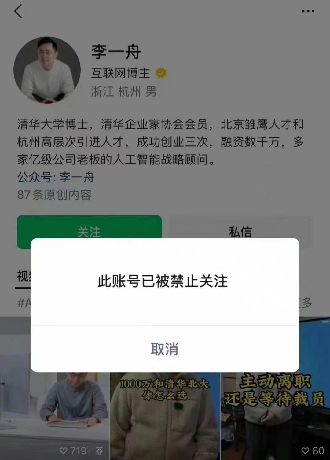 突发！李一舟199元AI课全网下架、账号禁止关注！这是要“凉”的节奏？