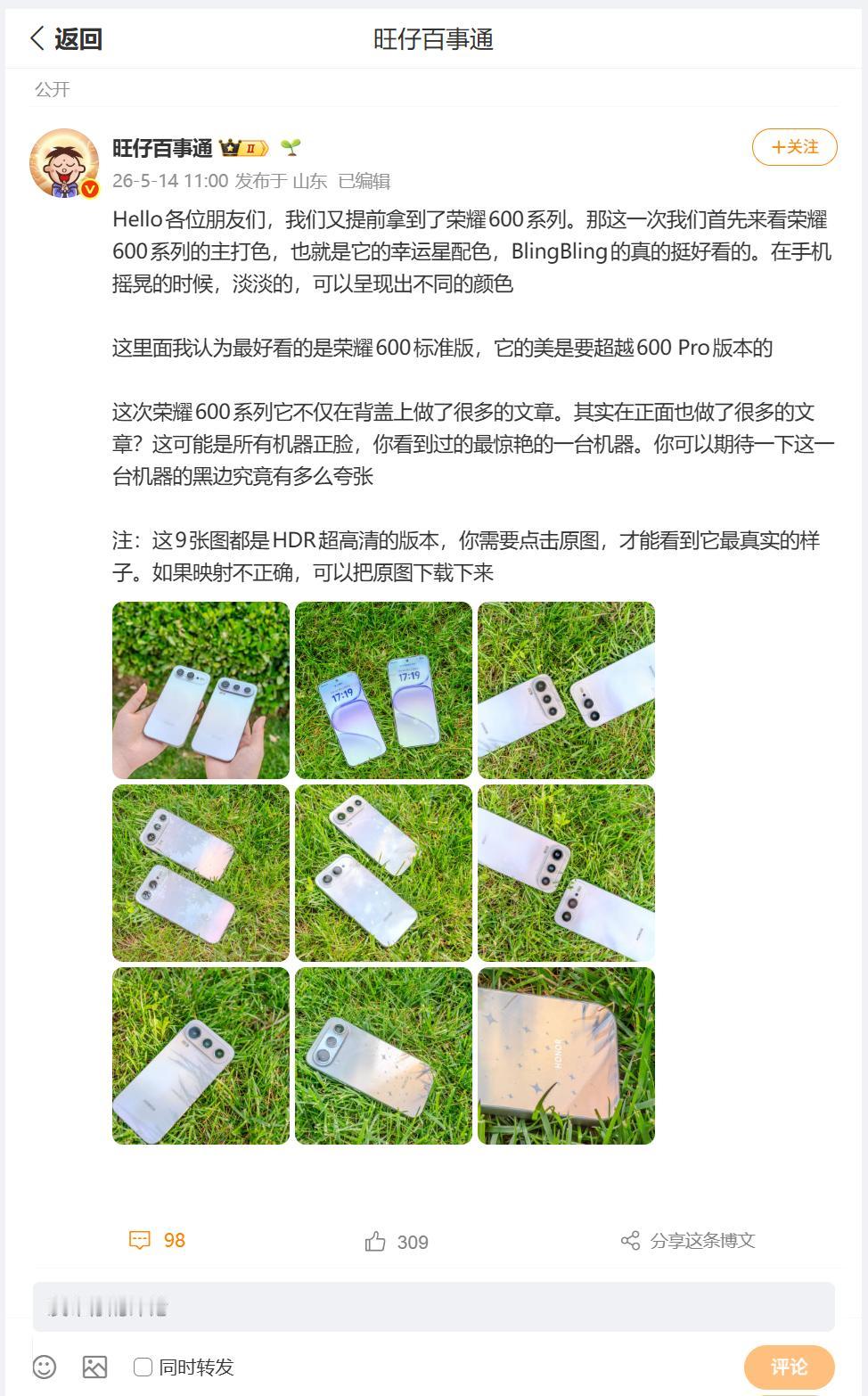小伙伴像不像看到荣耀600标准版、荣耀600 Pro版同框呢？刚刚看到数码圈内大