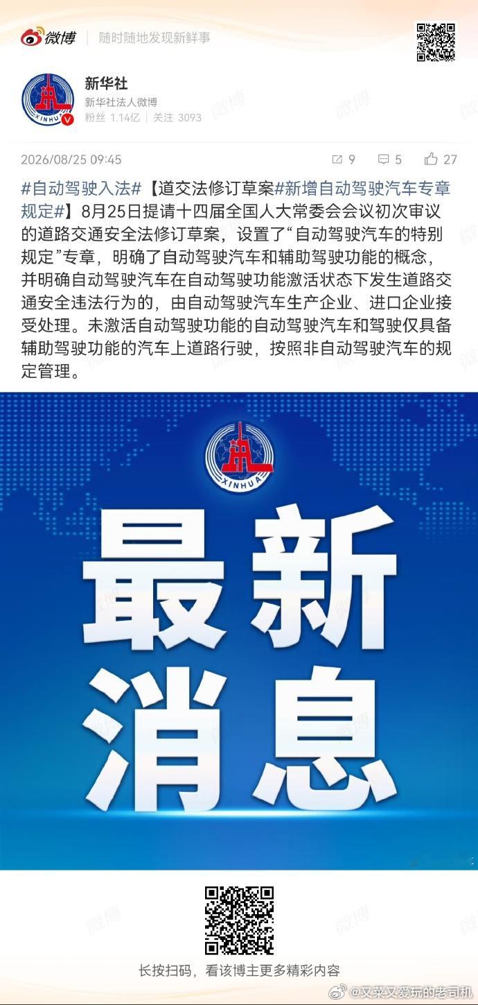 L3/L4法规已经定案、明年正式落地，道交法修订草案新增自动驾驶汽车专章规定规定