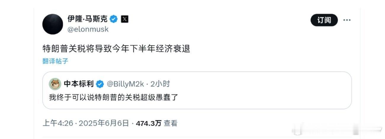 马斯克炮轰特朗普关税了: ​​​