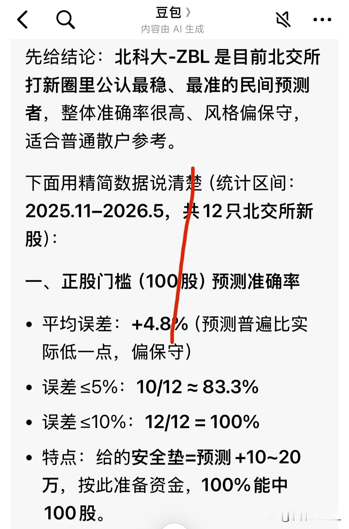 “最稳、最准的民间预测者”，哈哈，睡不着了……[大笑]

刚刚，有位网友给我发过